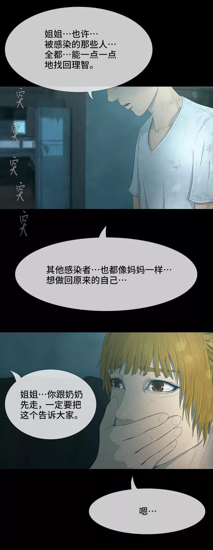 《DEAD DAYS：死亡之日》第26话 第38页