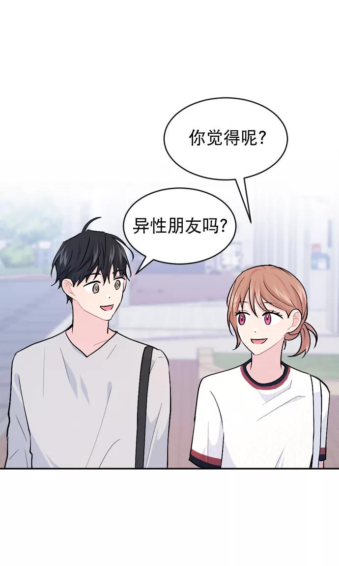 《WHO ARE YOU！》第27话 第32页
