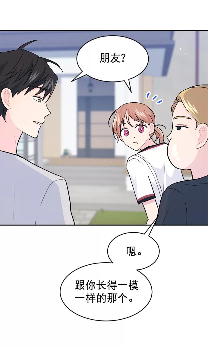 《WHO ARE YOU！》第27话 第68页