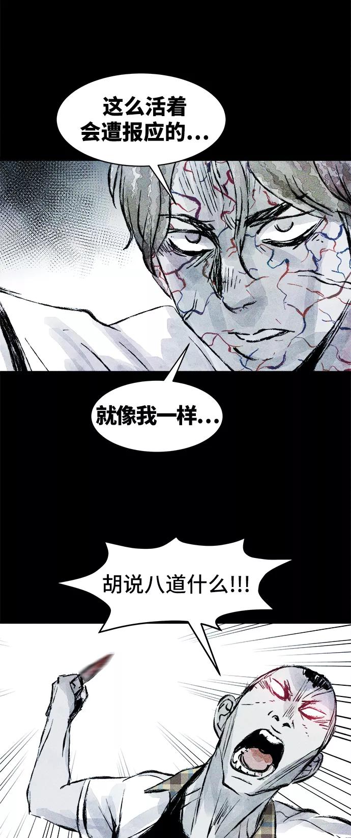 《人类碎片》第26话 第14页