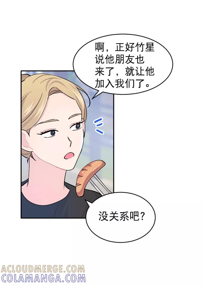 《WHO ARE YOU！》第27话 第67页