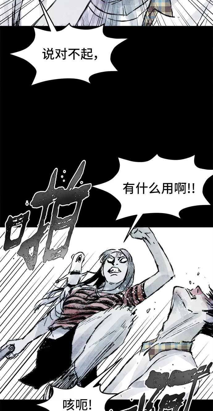 《人类碎片》第26话 第12页