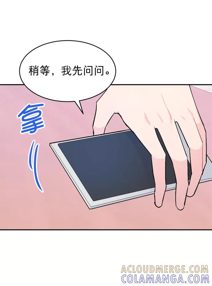 《WHO ARE YOU！》第27话 第10页
