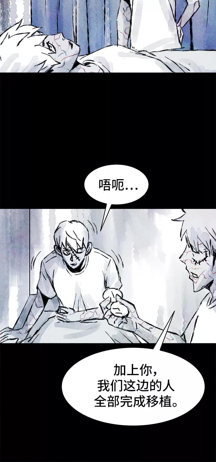 《人类碎片》第27话 第32页