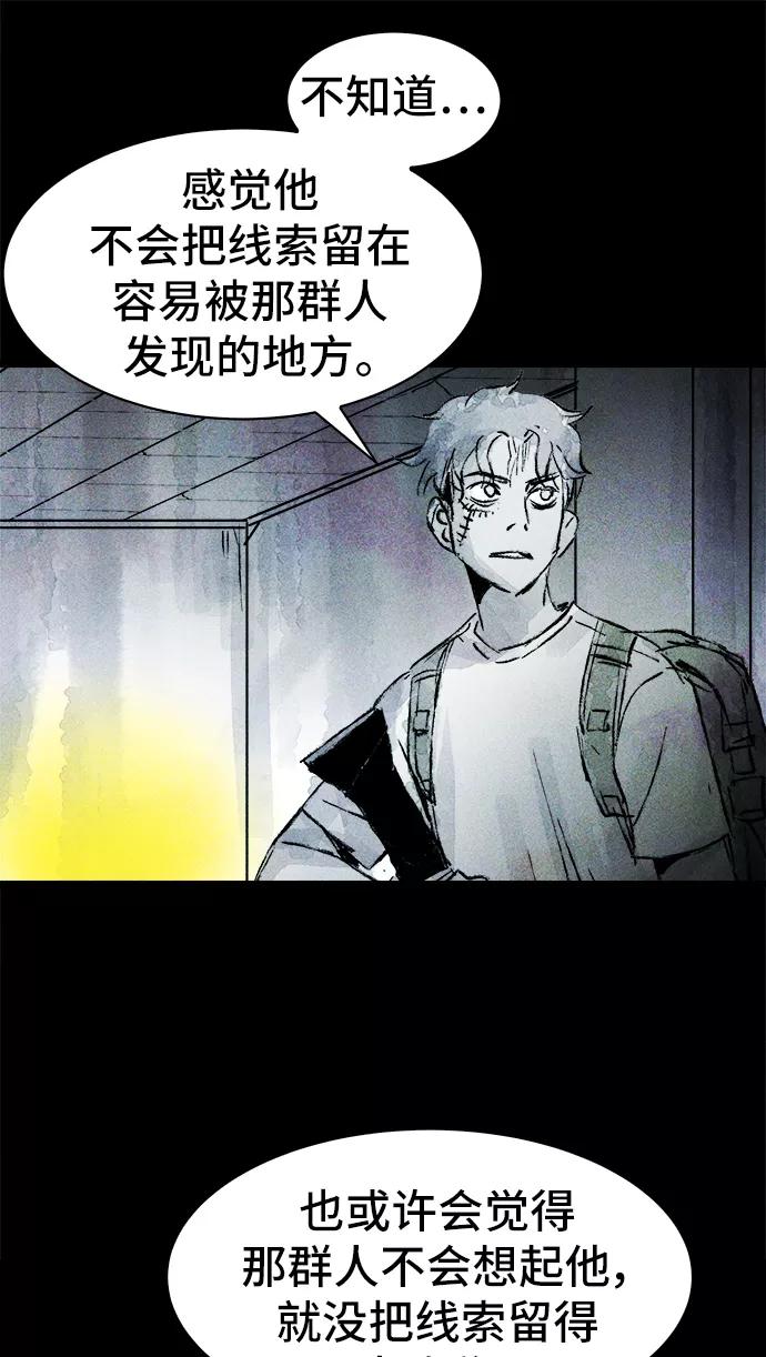 《人类碎片》第27话 第53页