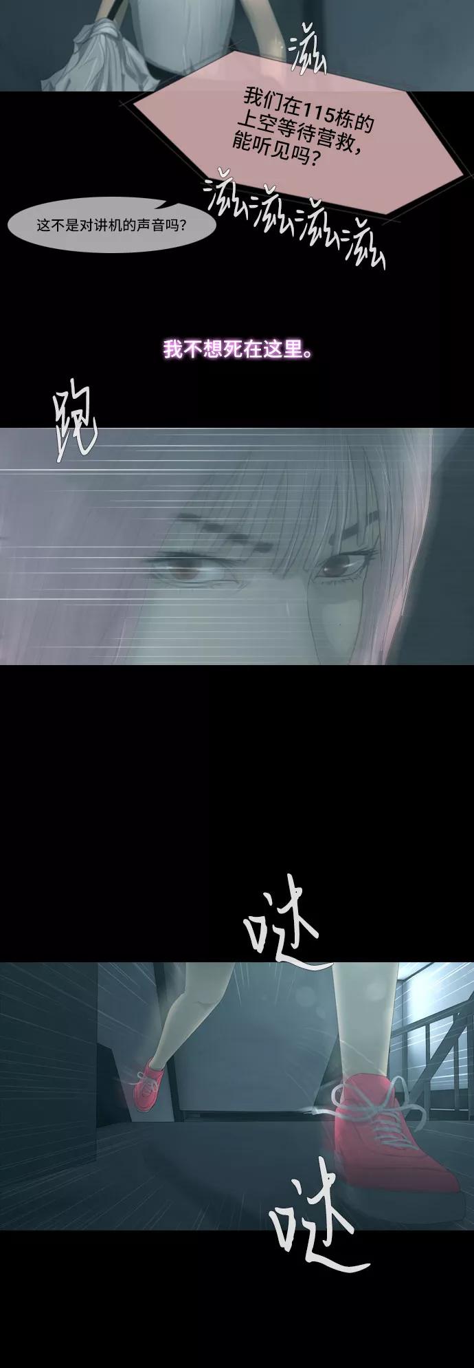 《DEAD DAYS：死亡之日》第27话 第34页