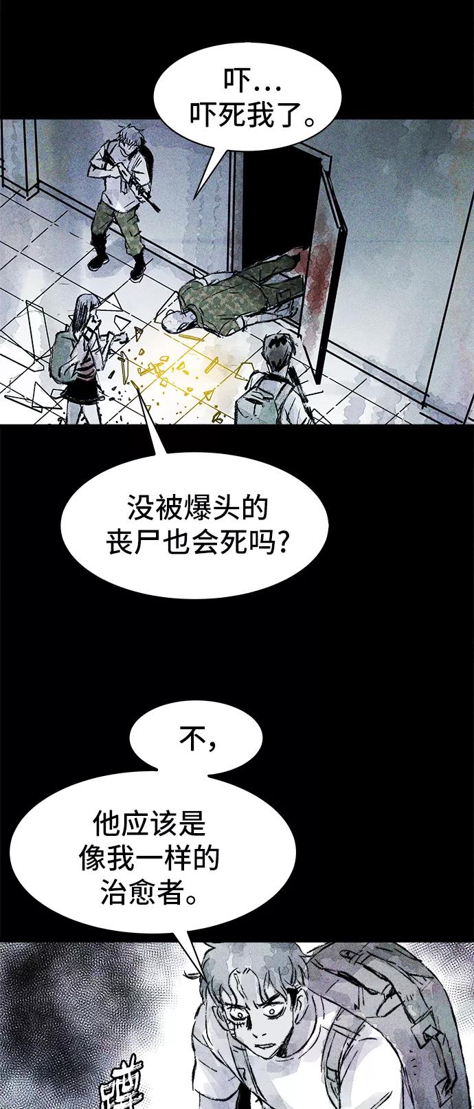 《人类碎片》第27话 第51页