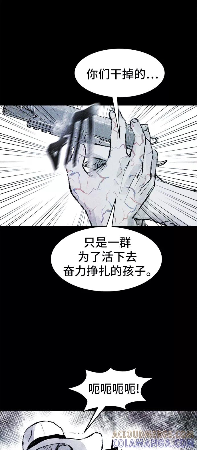 《人类碎片》第27话 第7页