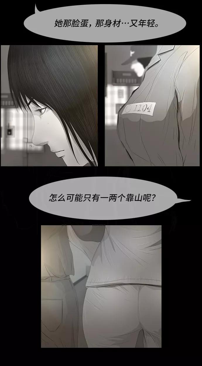 《DEAD DAYS：死亡之日》第27话 第26页