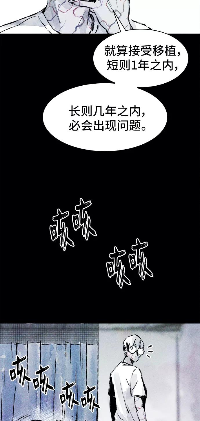 《人类碎片》第27话 第35页
