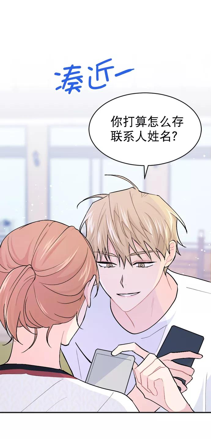 《WHO ARE YOU！》第28话 第57页