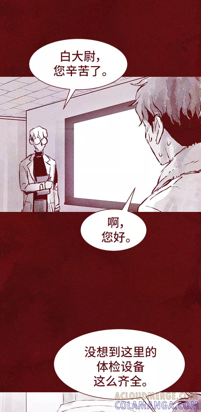 《人类碎片》第27话 第25页