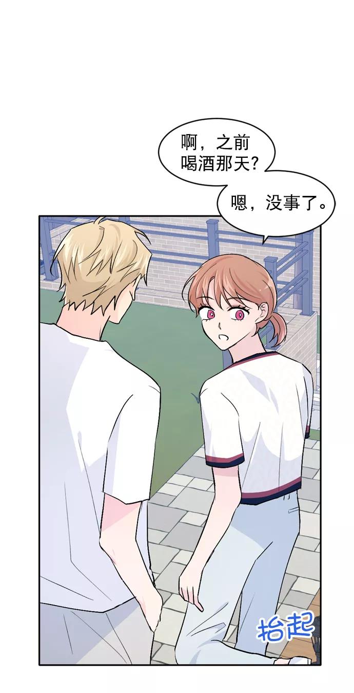 《WHO ARE YOU！》第28话 第44页