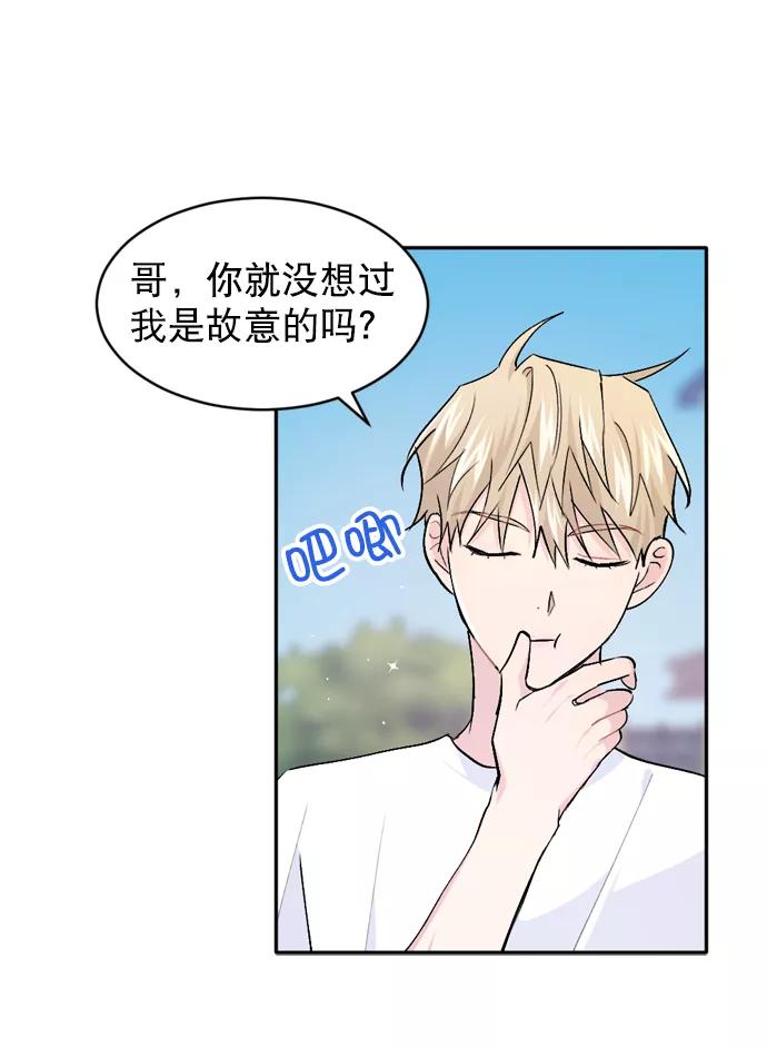 《WHO ARE YOU！》第28话 第24页