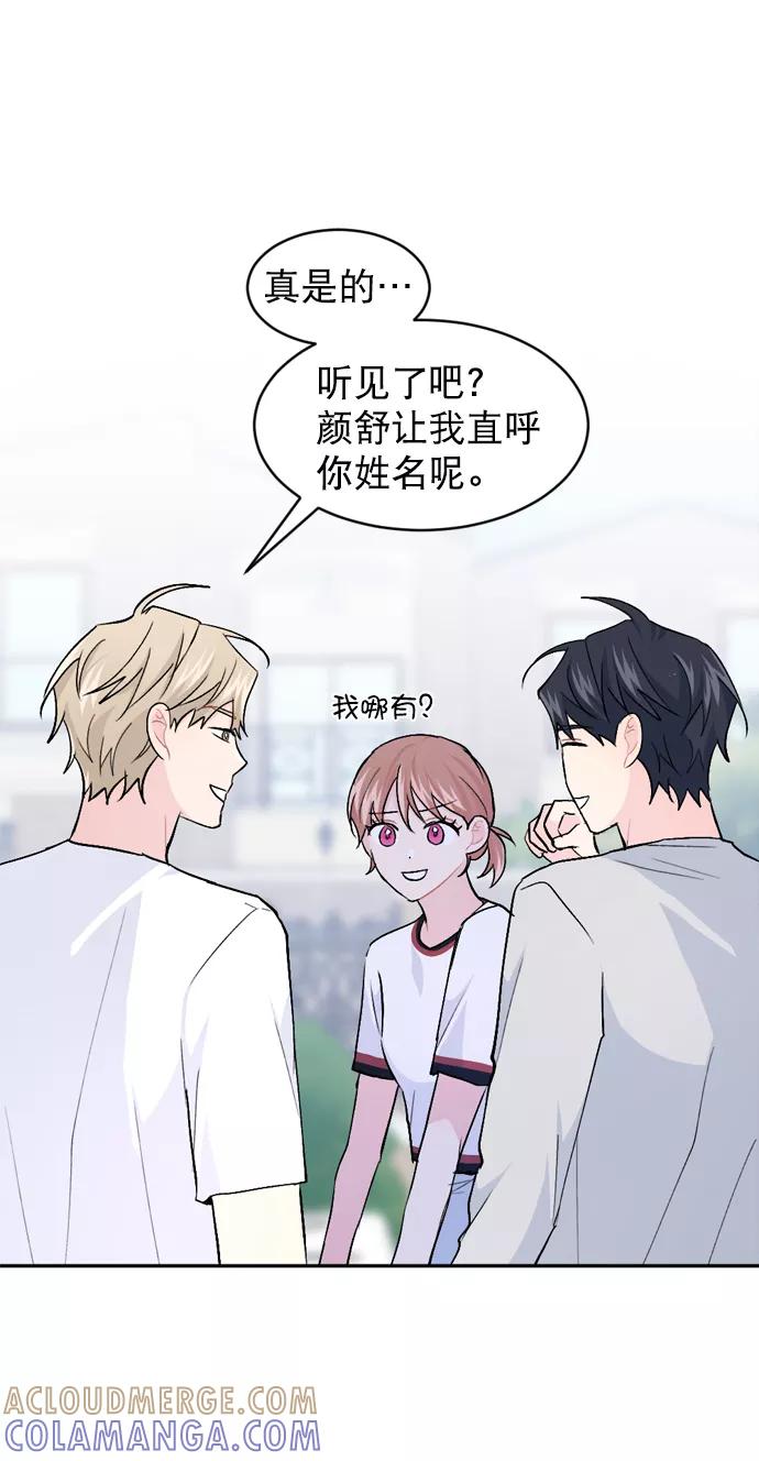 《WHO ARE YOU！》第28话 第28页