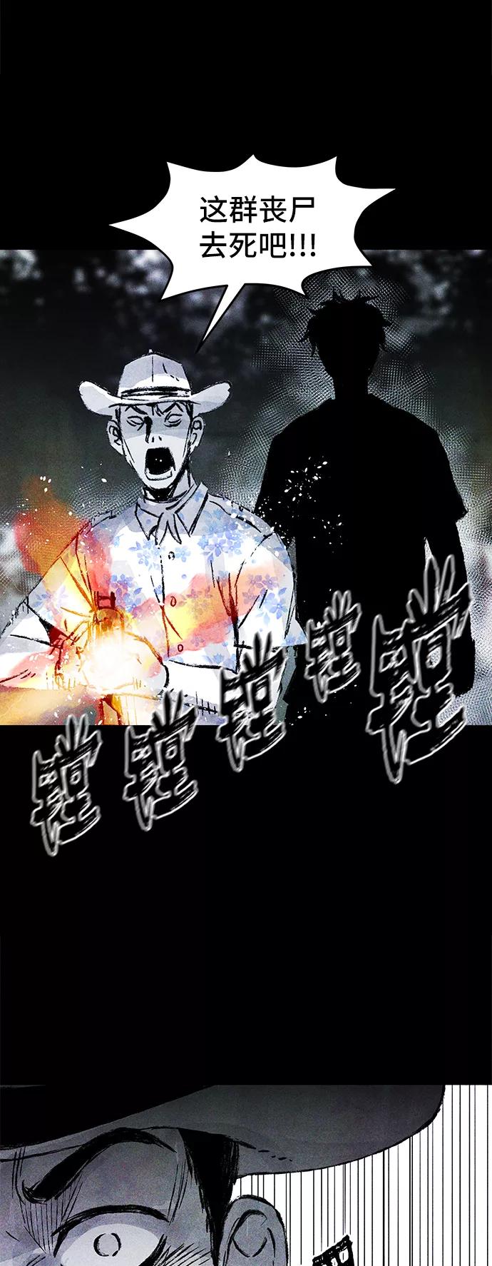 《人类碎片》第27话 第2页