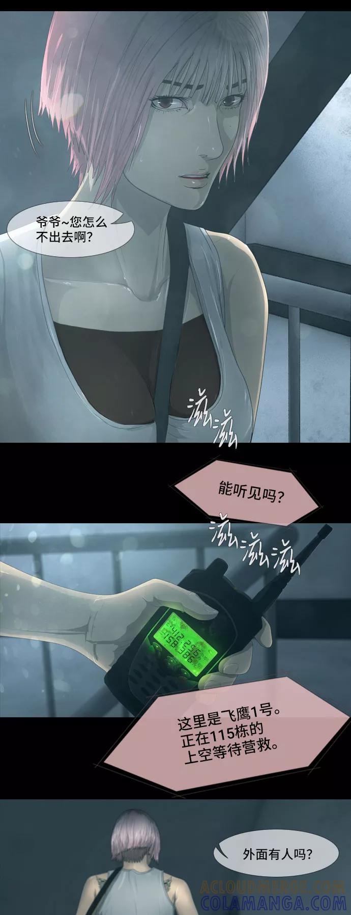 《DEAD DAYS：死亡之日》第27话 第33页