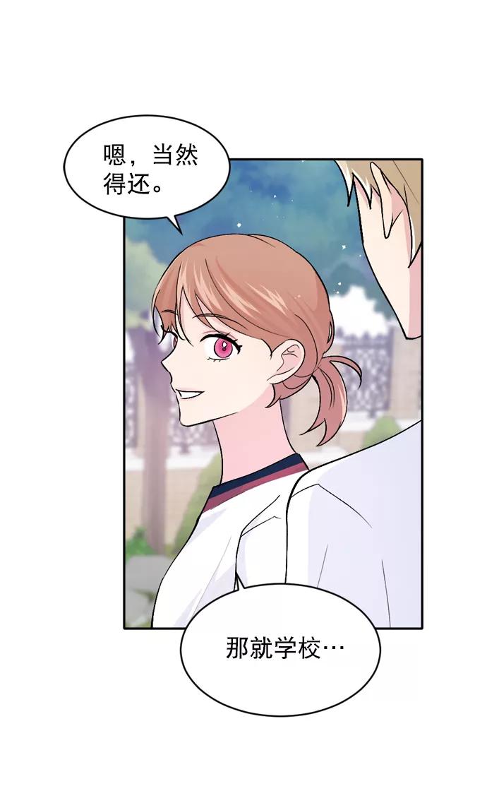 《WHO ARE YOU！》第28话 第48页