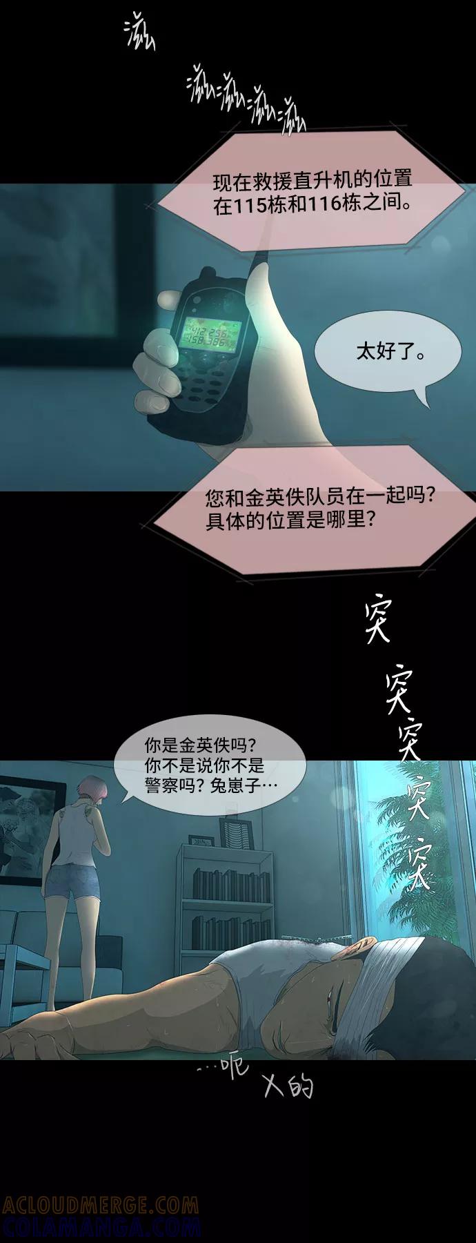 《DEAD DAYS：死亡之日》第27话 第15页
