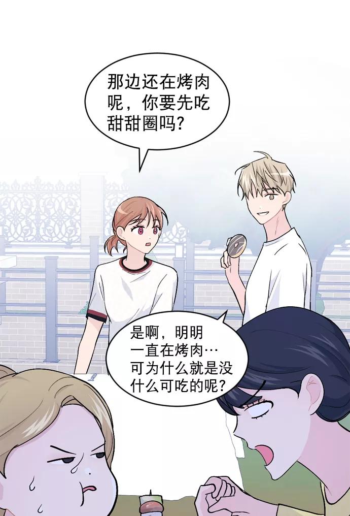 《WHO ARE YOU！》第28话 第17页
