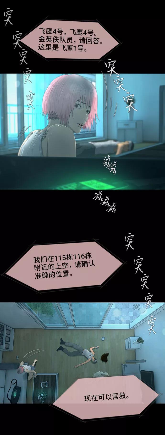 《DEAD DAYS：死亡之日》第27话 第12页