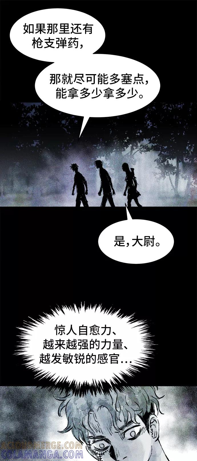 《人类碎片》第27话 第13页