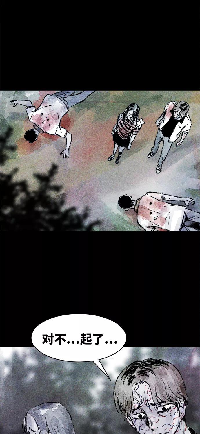 《人类碎片》第27话 第11页