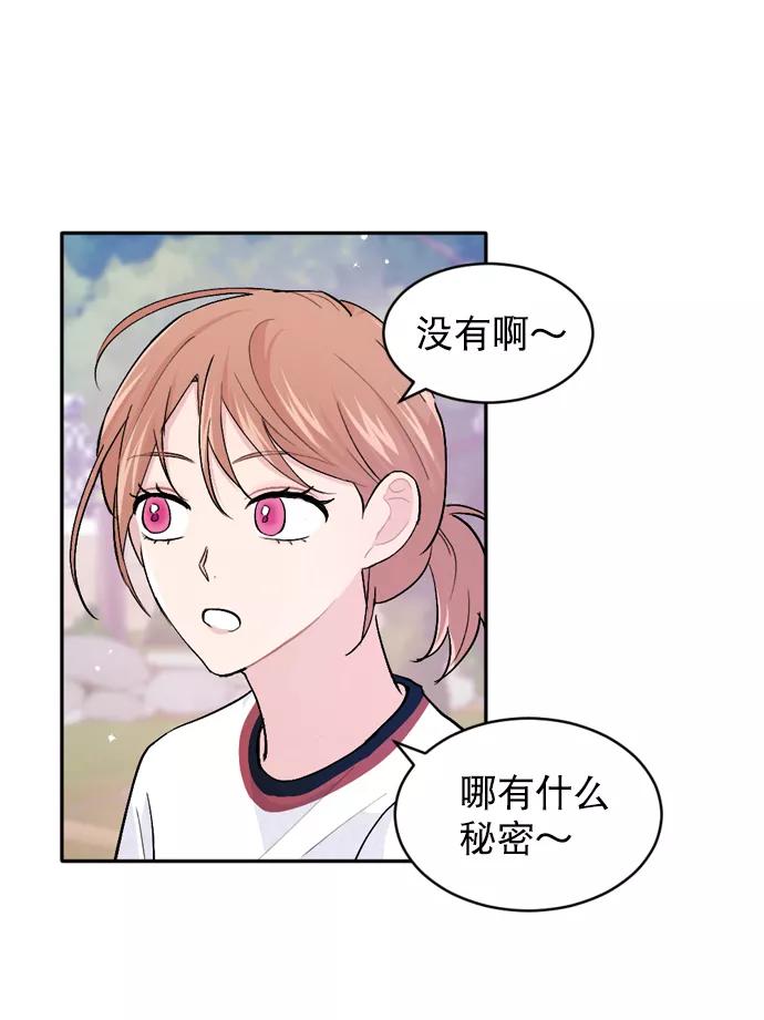 《WHO ARE YOU！》第28话 第42页