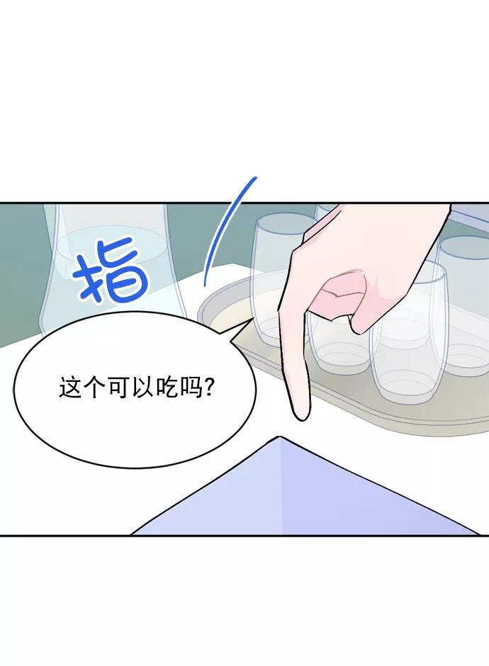 《WHO ARE YOU！》第28话 第14页