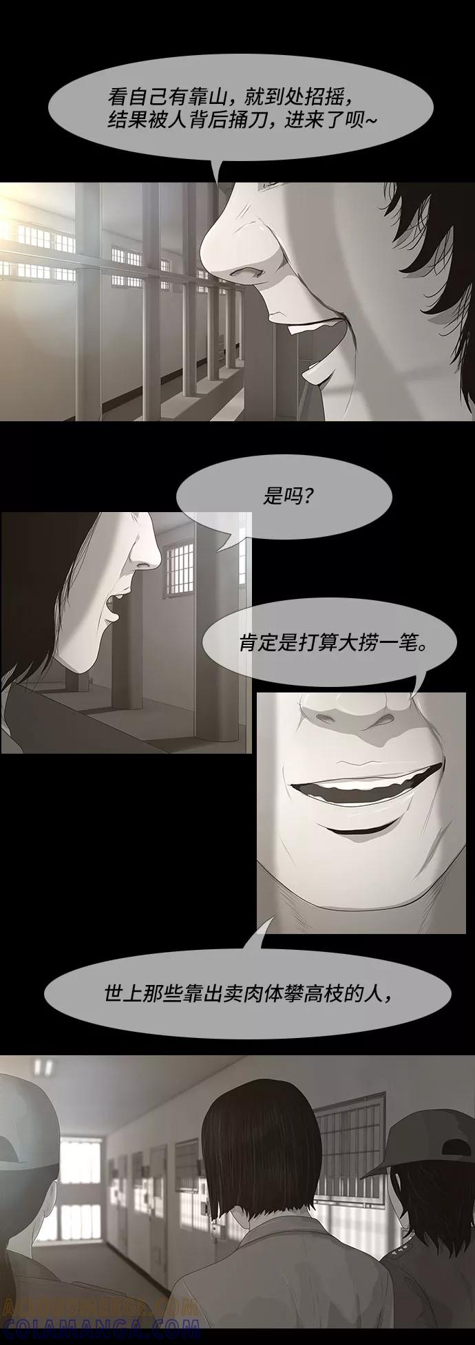 《DEAD DAYS：死亡之日》第27话 第27页