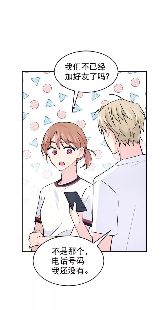 《WHO ARE YOU！》第28话 第51页