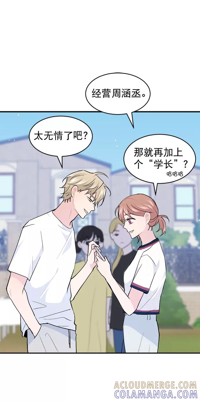 《WHO ARE YOU！》第28话 第58页