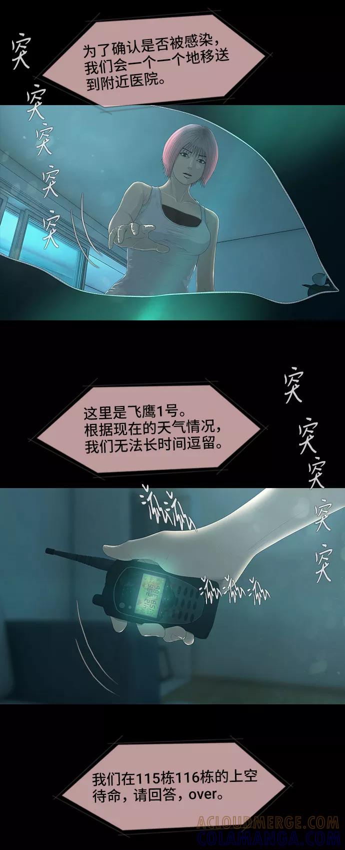 《DEAD DAYS：死亡之日》第27话 第13页