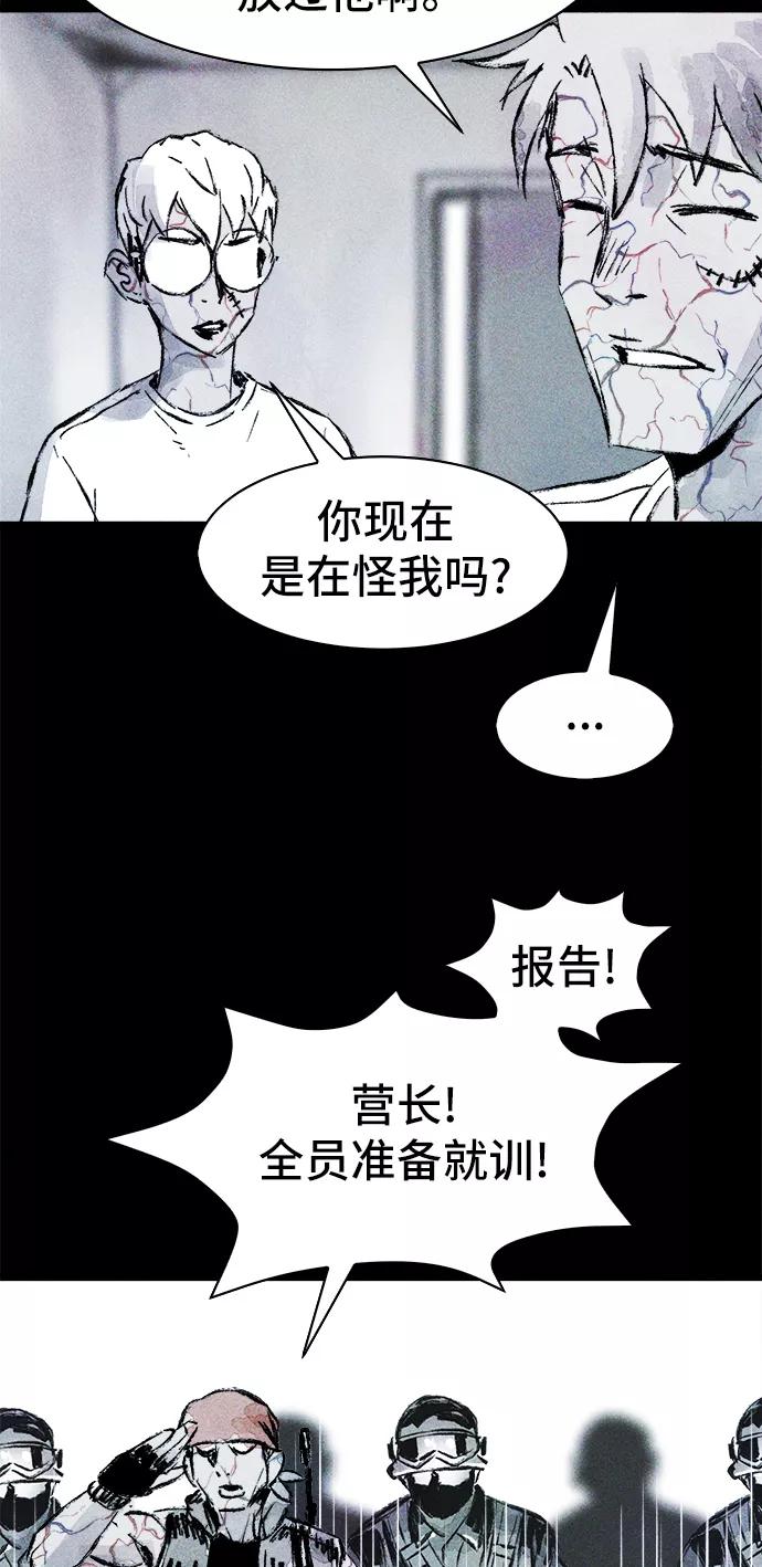 《人类碎片》第27话 第38页