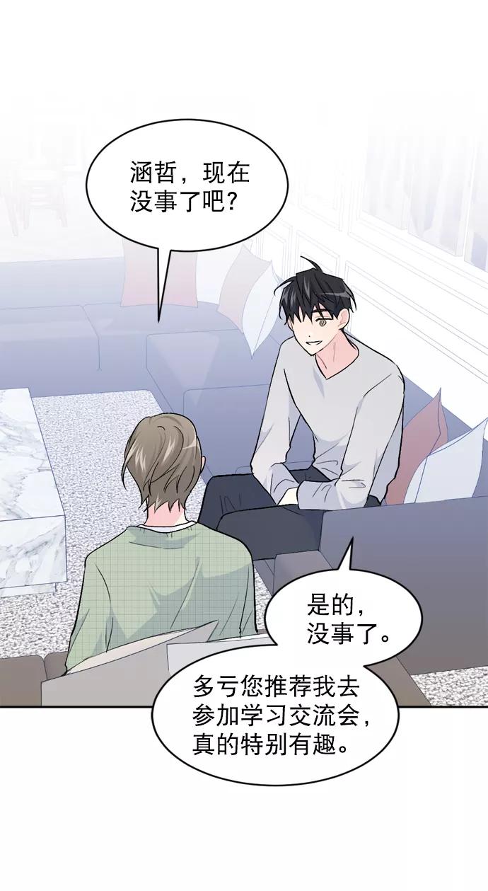 《WHO ARE YOU！》第28话 第68页