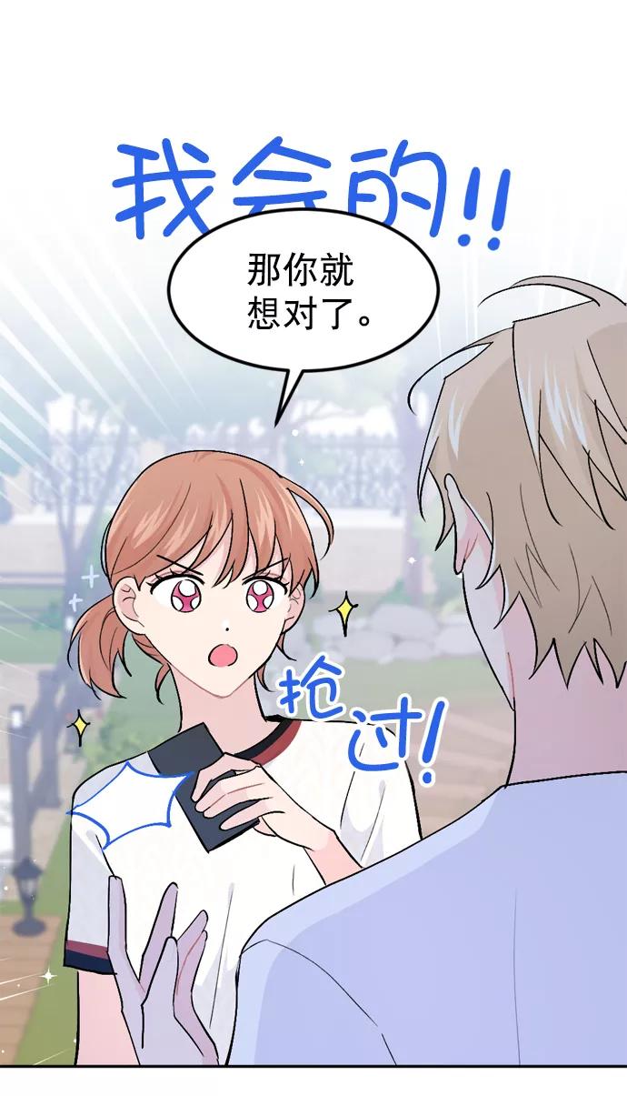 《WHO ARE YOU！》第28话 第54页