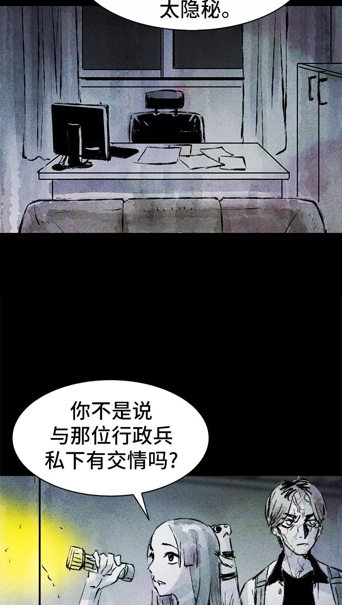 《人类碎片》第27话 第54页
