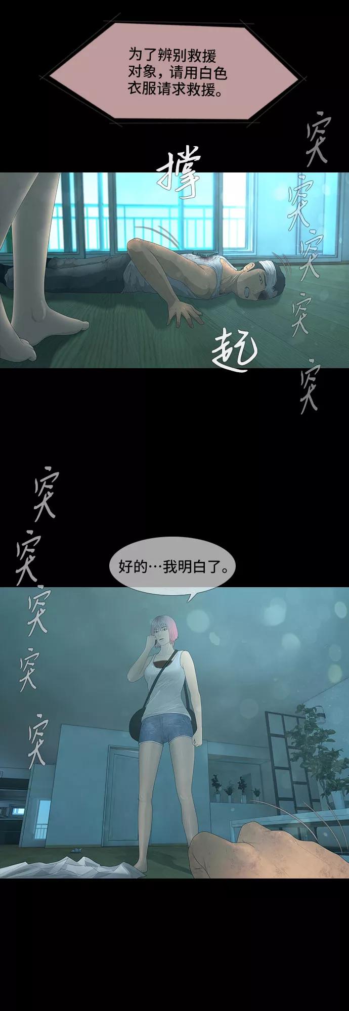《DEAD DAYS：死亡之日》第27话 第20页