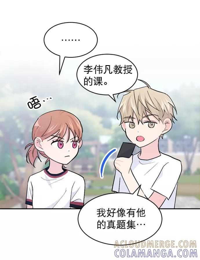 《WHO ARE YOU！》第28话 第52页