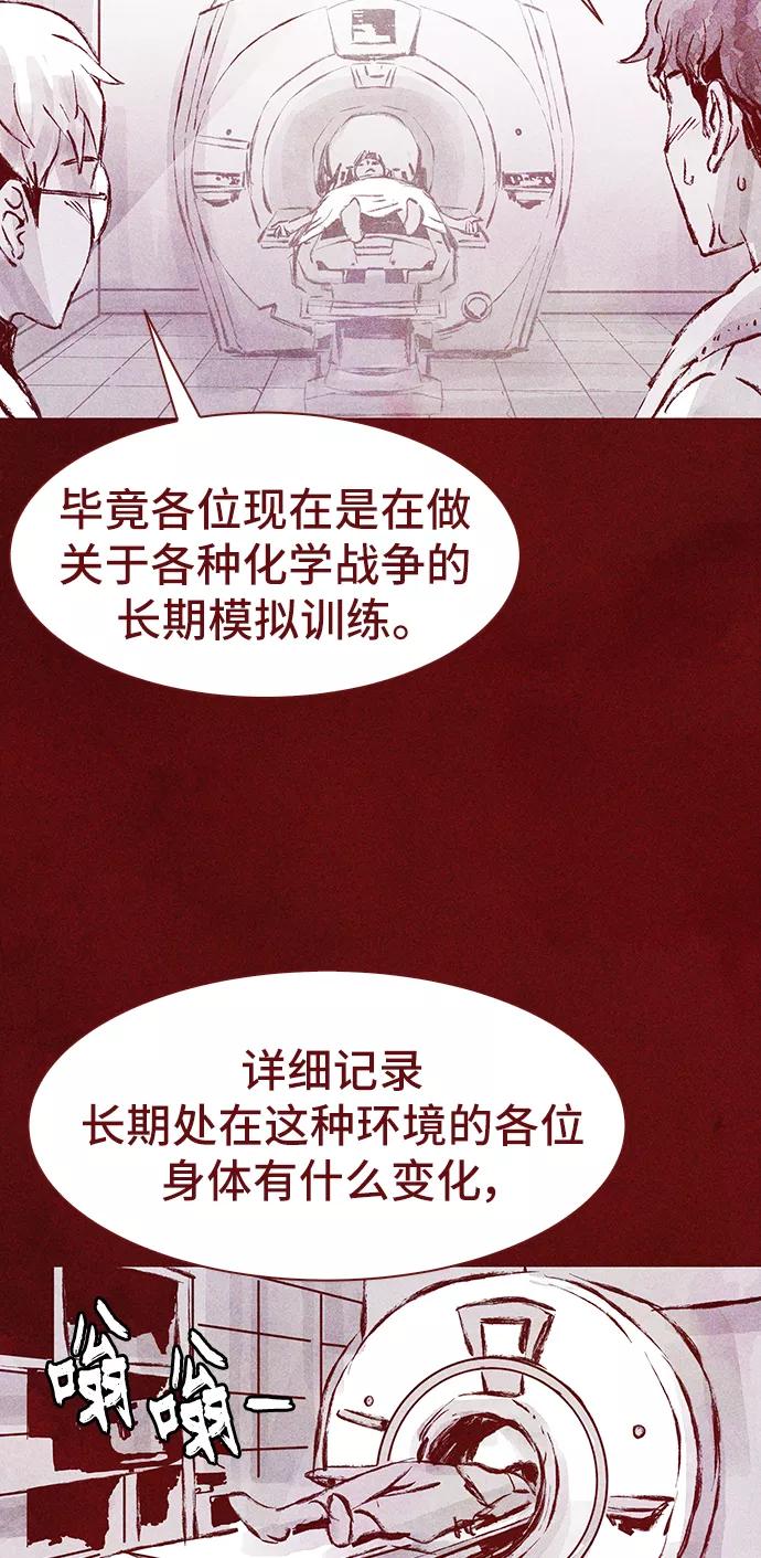 《人类碎片》第27话 第26页