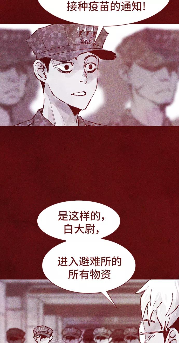 《人类碎片》第27话 第18页