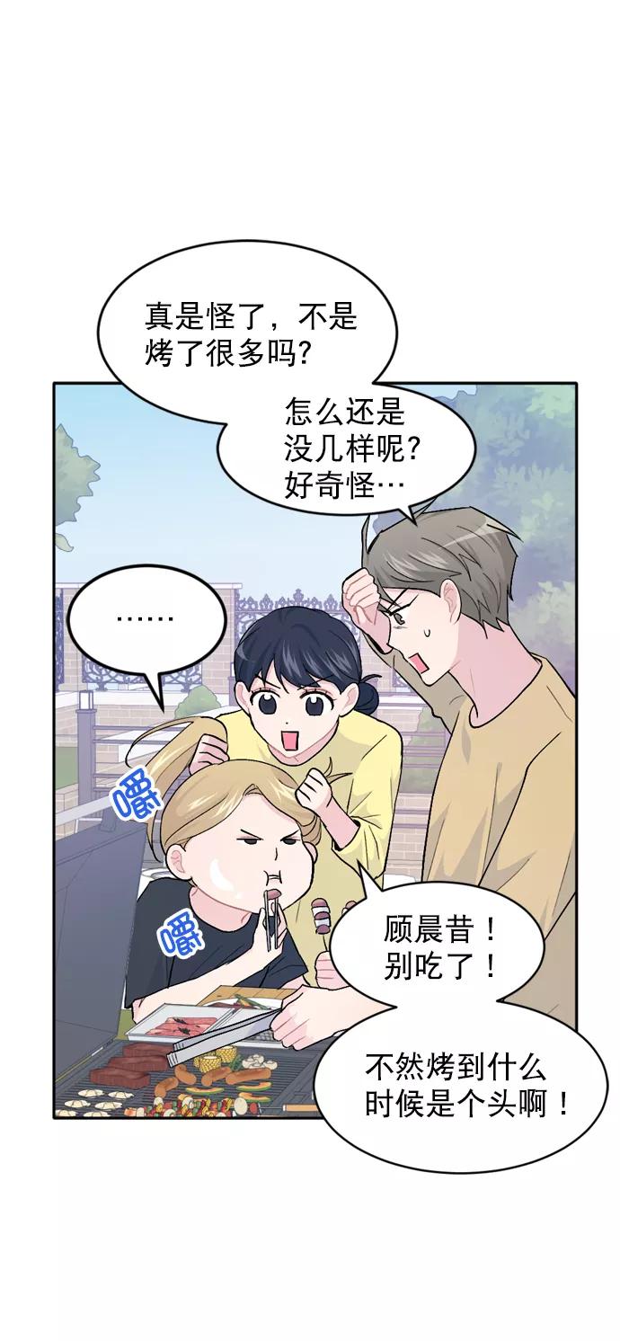 《WHO ARE YOU！》第28话 第6页