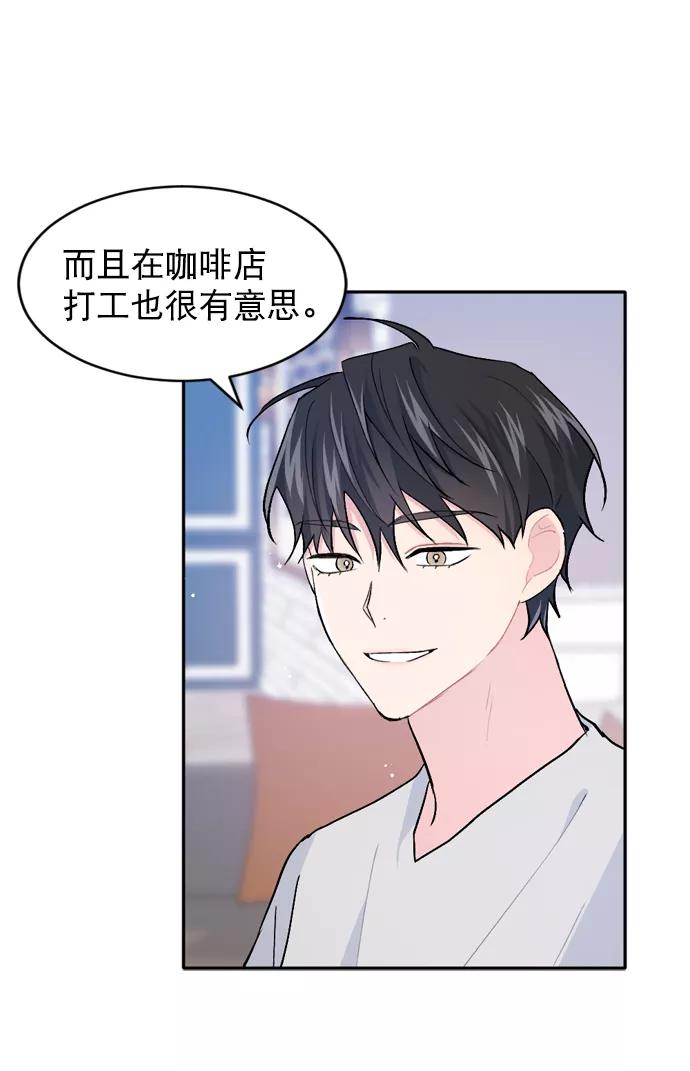 《WHO ARE YOU！》第28话 第69页