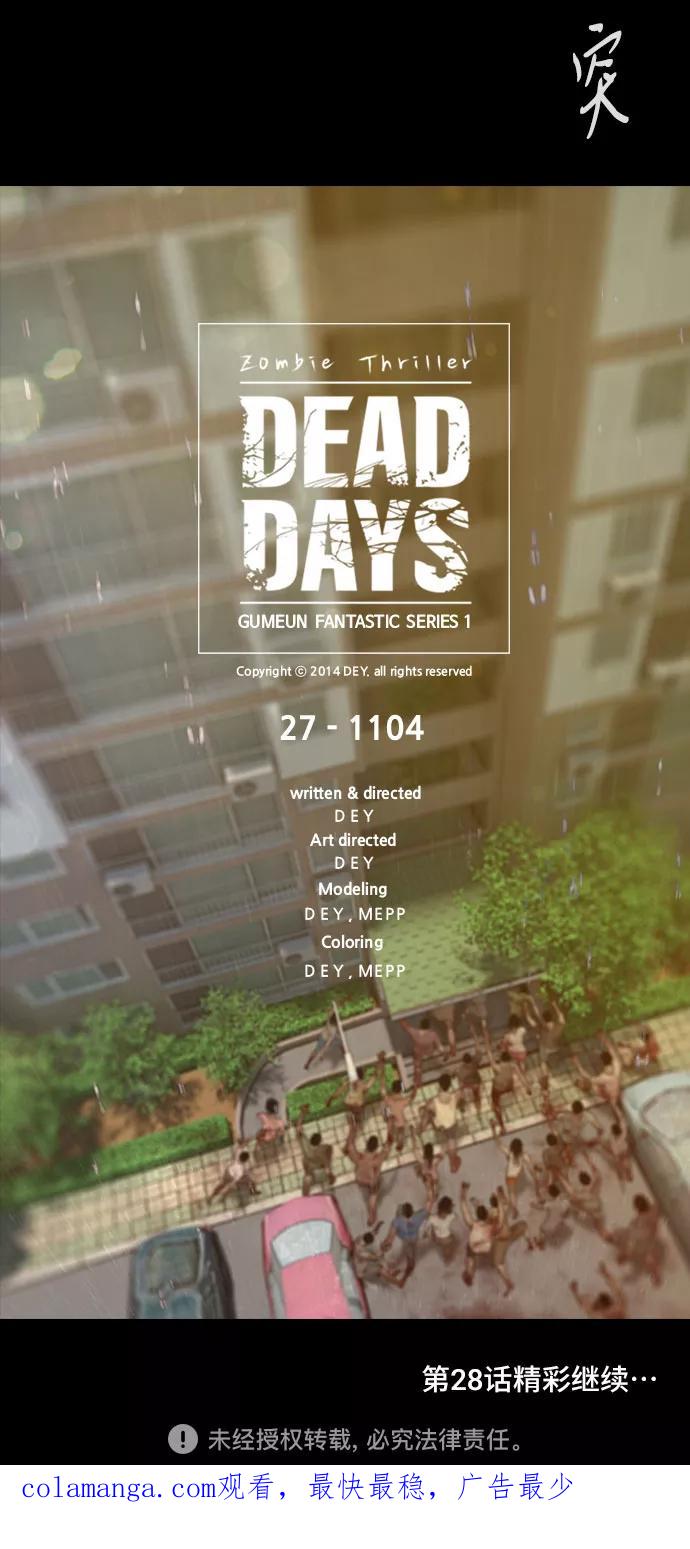 《DEAD DAYS：死亡之日》第27话 第44页