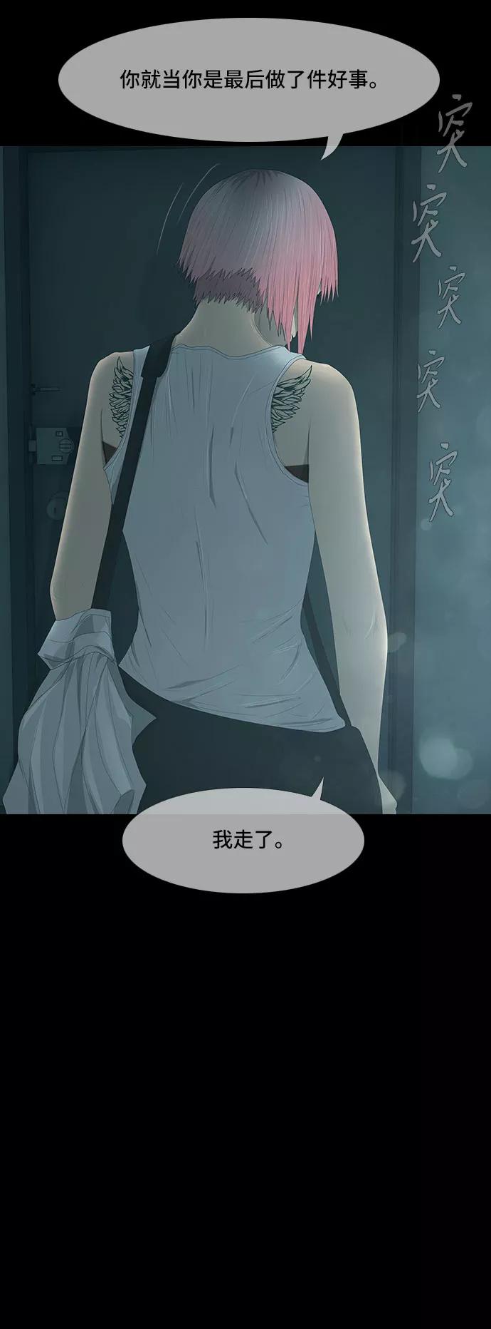 《DEAD DAYS：死亡之日》第27话 第24页
