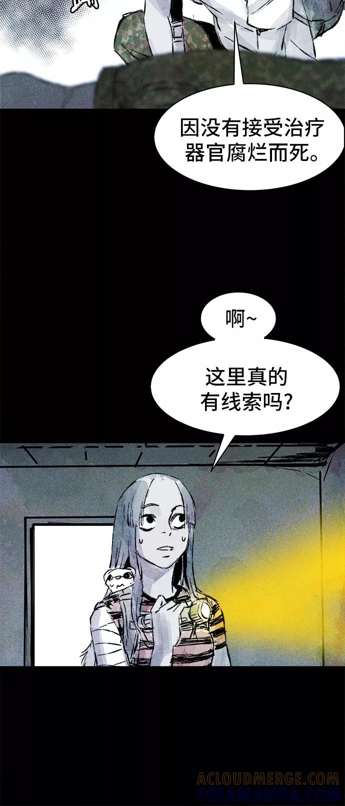 《人类碎片》第27话 第52页