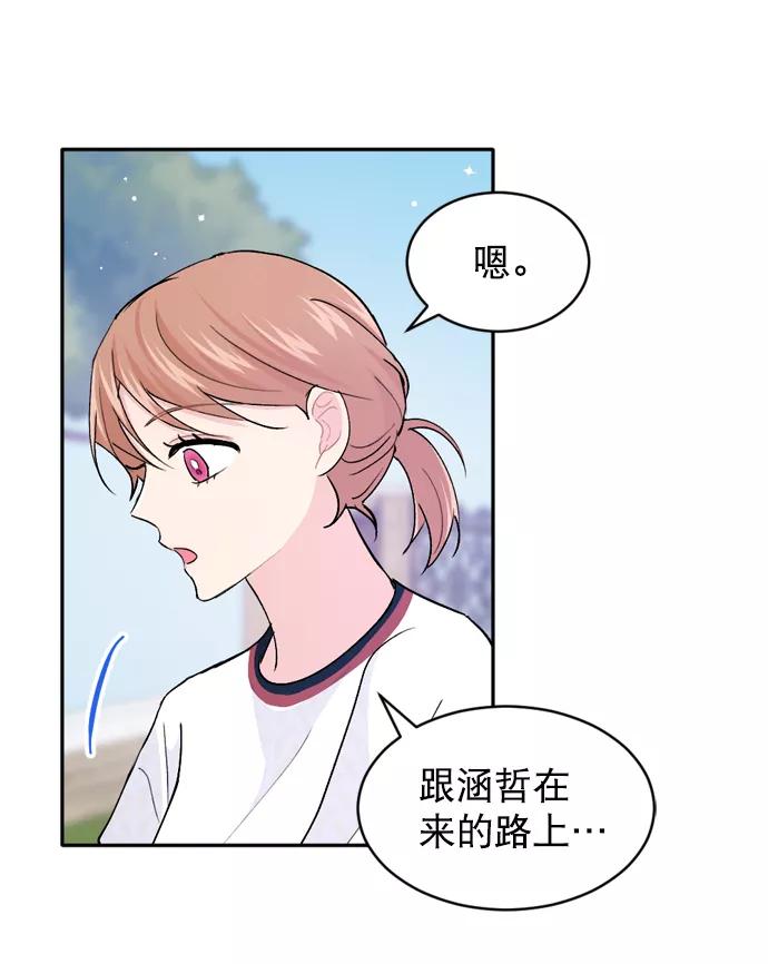 《WHO ARE YOU！》第28话 第20页