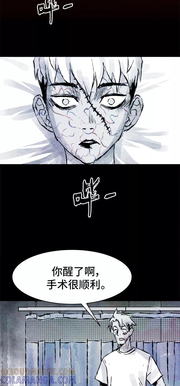 《人类碎片》第27话 第31页