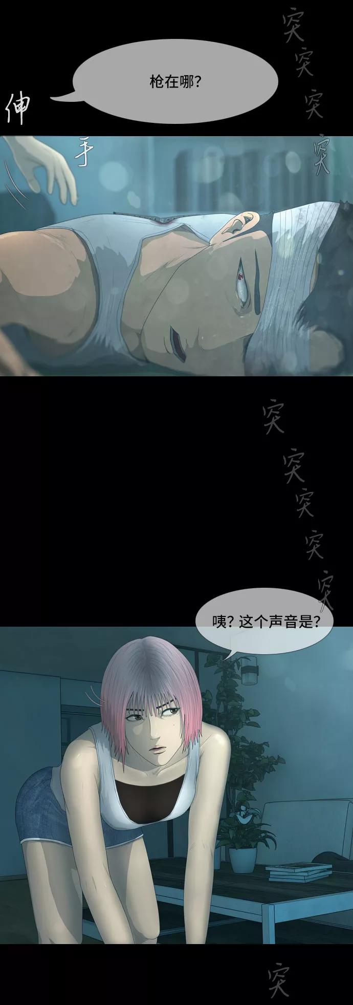 《DEAD DAYS：死亡之日》第27话 第4页