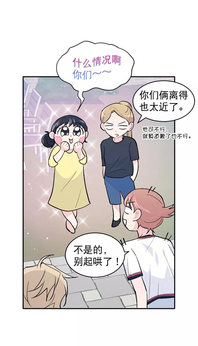 《WHO ARE YOU！》第28话 第60页